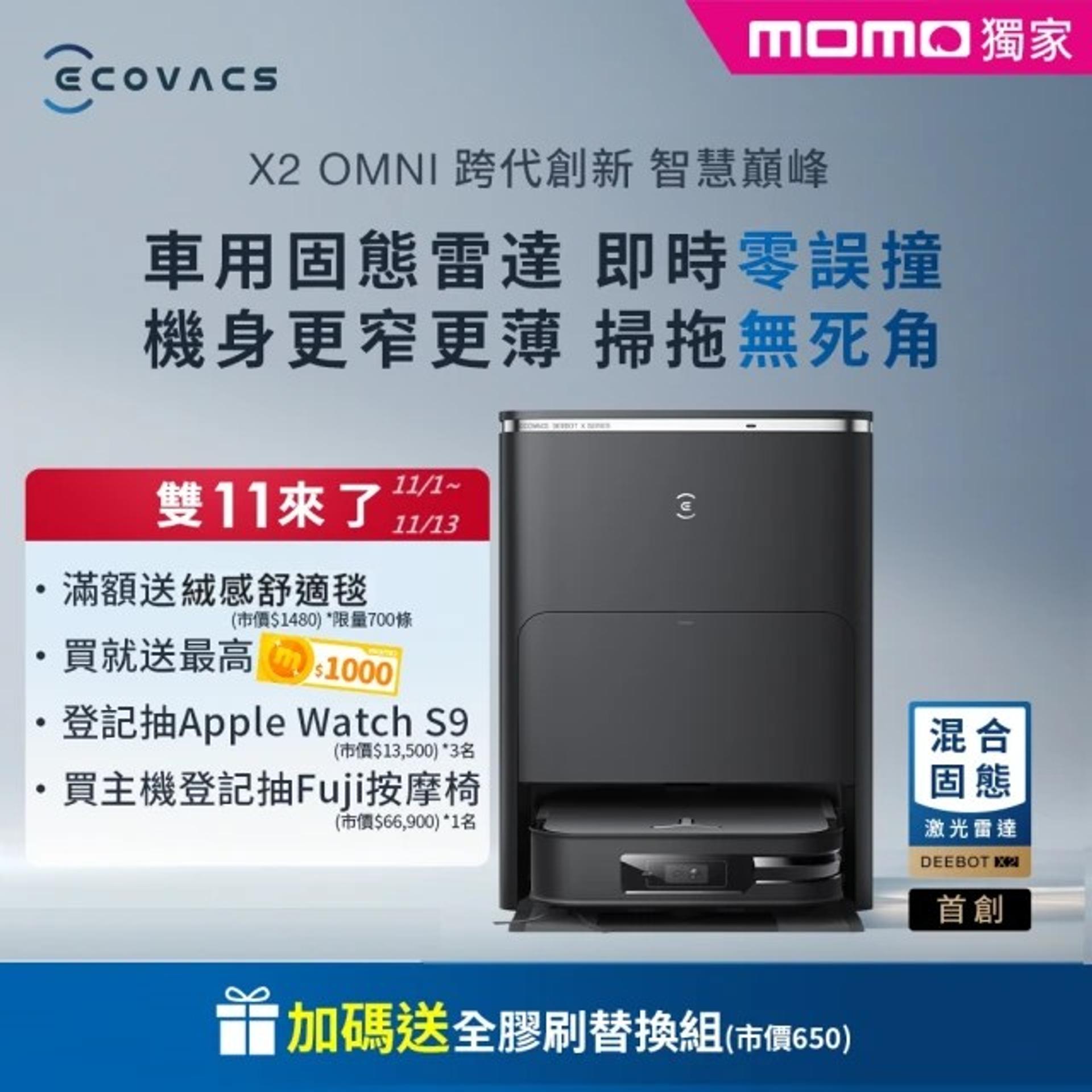 ECOVACS 科沃斯 DEEBOT X2 OMNI
