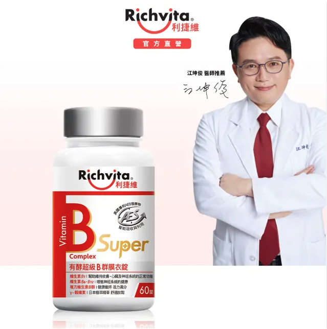 利捷維 有酵超級B群膜衣錠