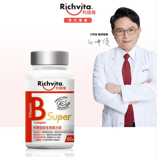 利捷維 有酵超級B群膜衣錠