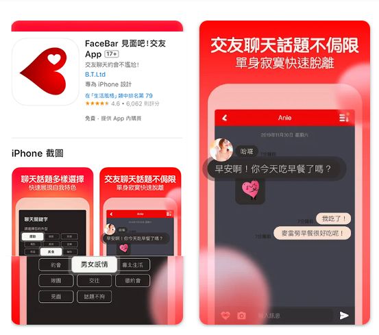 FaceBar 見面吧！交友App