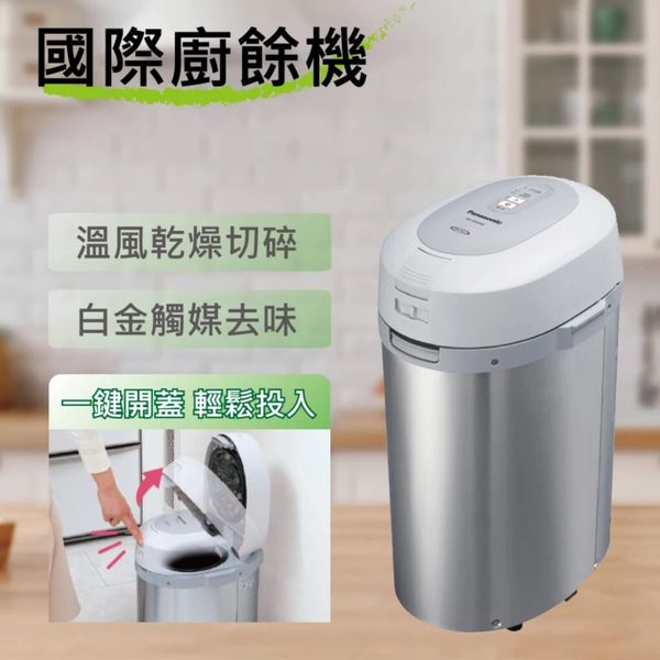 Panasonic 國際牌 國際廚餘機