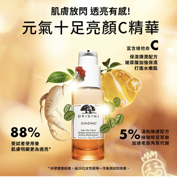 ORIGINS 品木宣言 元氣十足亮顏C精華