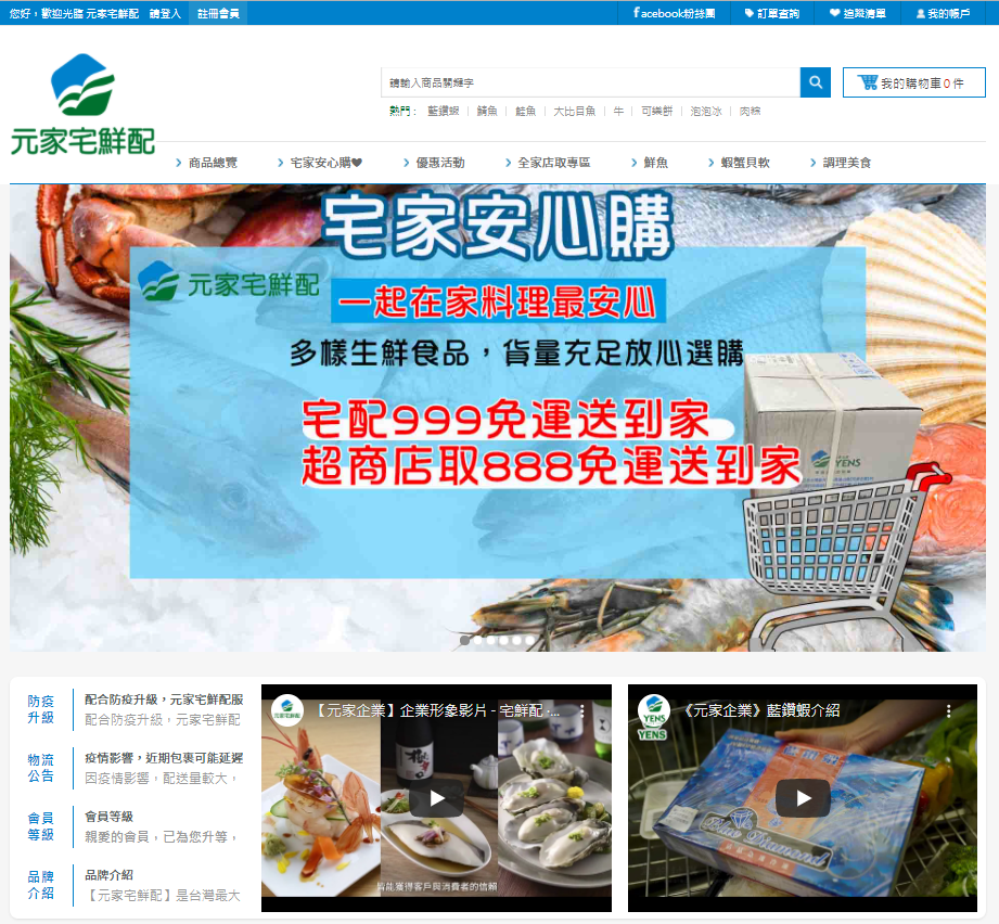 宅鮮配購物網