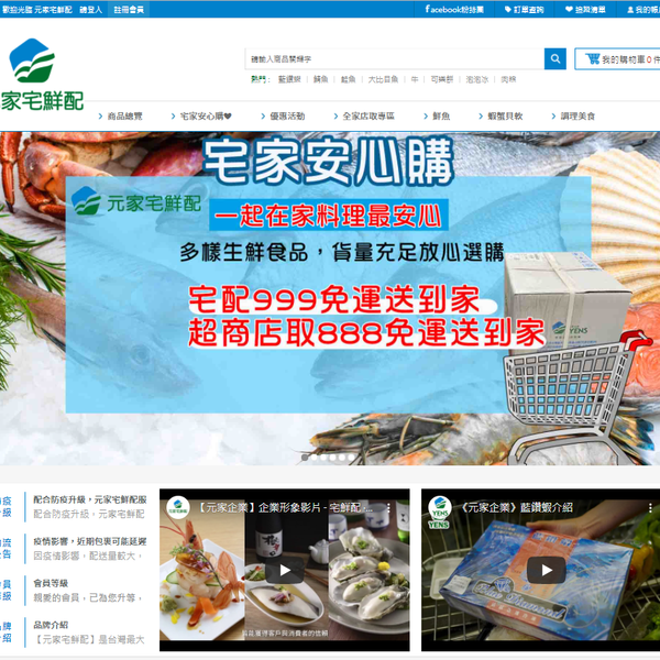宅鮮配購物網
