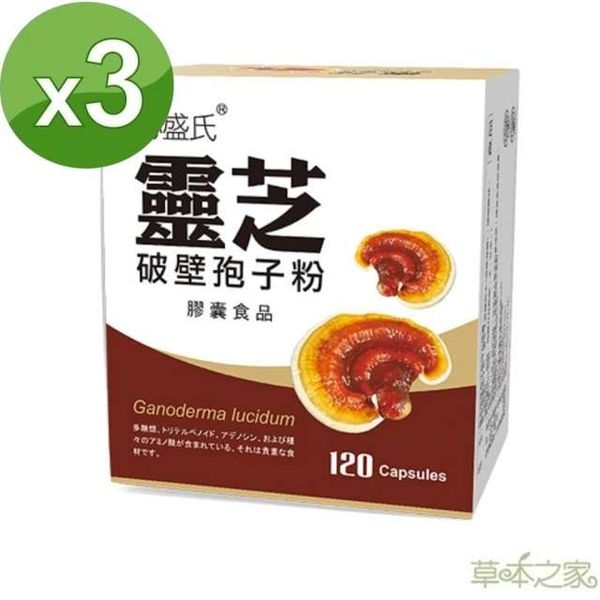 草本之家 破壁靈芝孢子粉