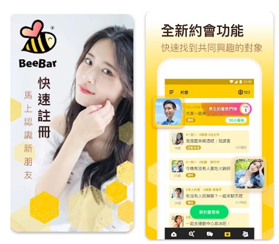 BeeBar 全新改版交友App