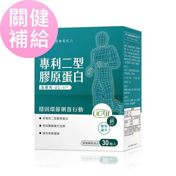 BHK's 專利二型膠原蛋白膠囊