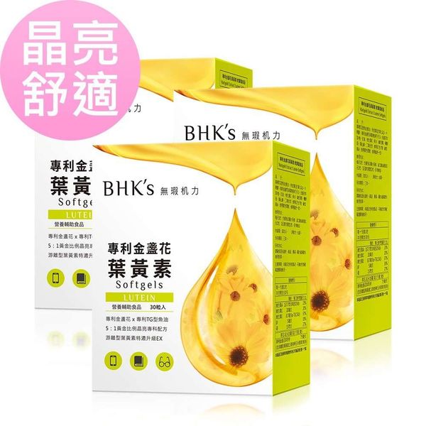 BHK's 專利金盞花葉黃素