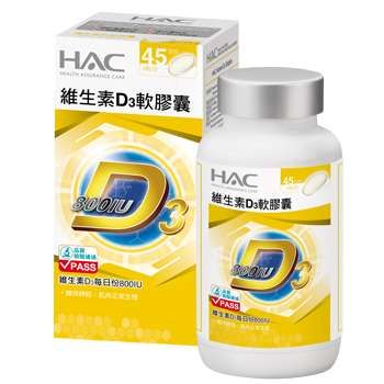 永信藥品 HAC 維生素D3軟膠囊