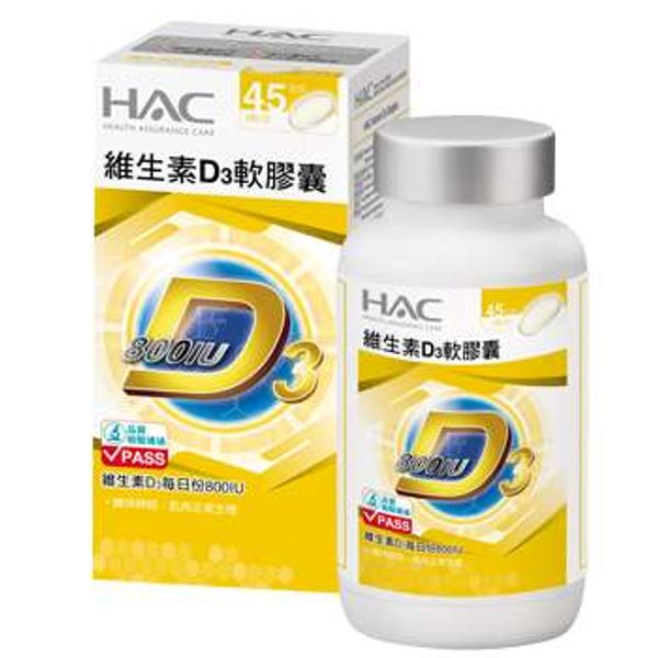 永信藥品 HAC 維生素D3軟膠囊