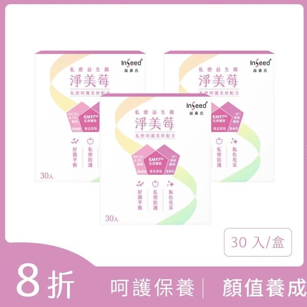 InSeed益喜氏 淨美莓KM97™益生菌