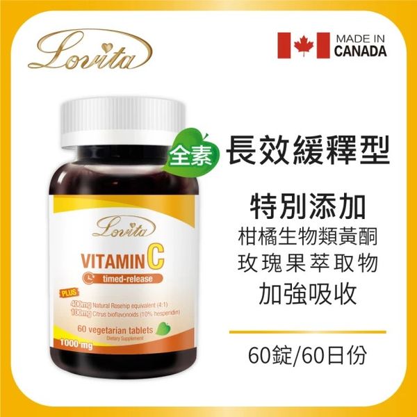 Lovita愛維他 長效緩釋型維他命C素食錠