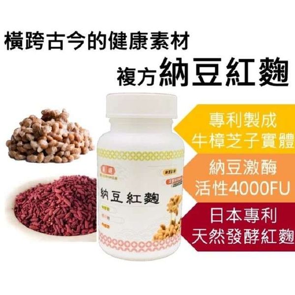 神農嚴選 嚴選納豆紅麴膠囊