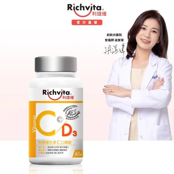 利捷維 有酵維生素C口嚼錠