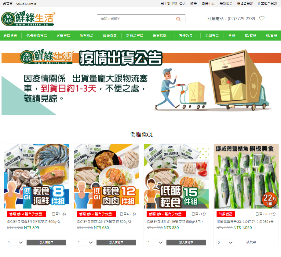 36Life 鮮綠生活