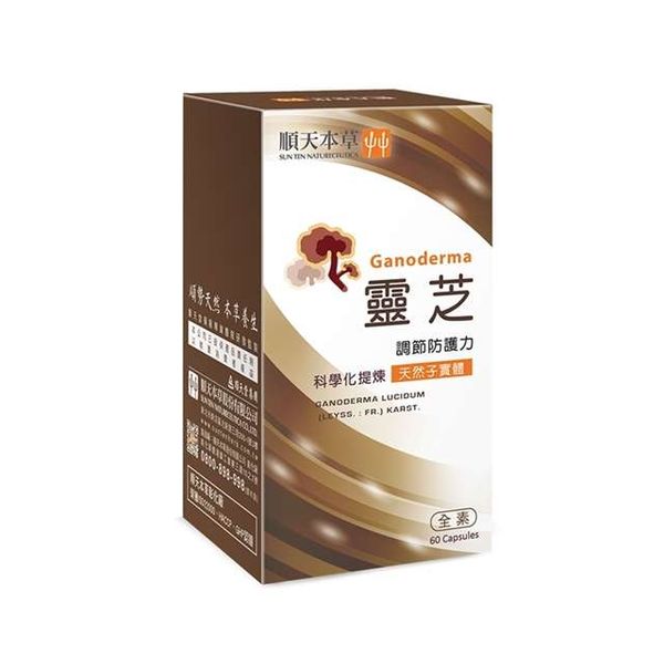 順天本草 靈芝子實體膠囊