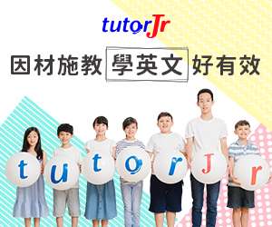 Tutor Junior 線上英文課程