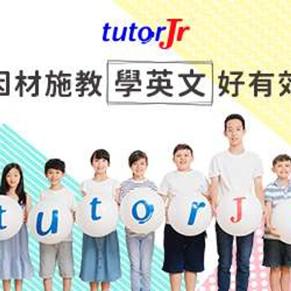 Tutor Junior 線上英文課程