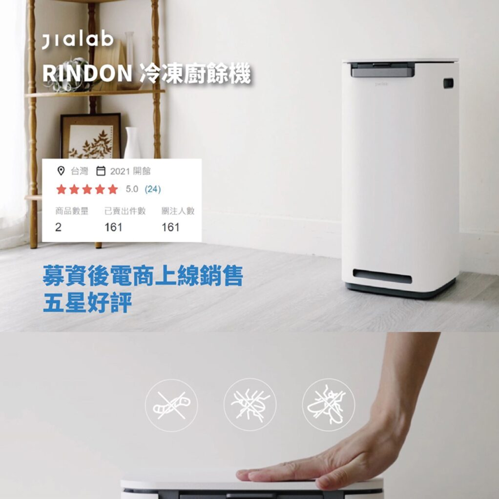 Rindon 冷凍式廚餘機