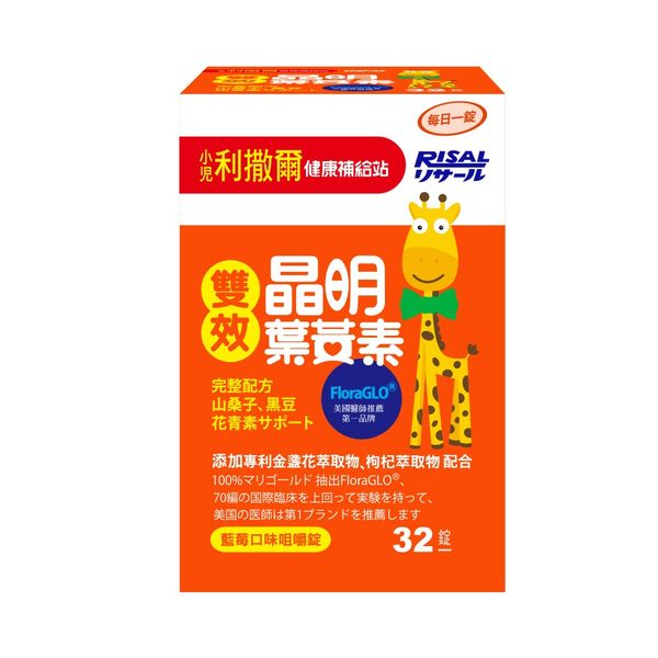 小兒利撒爾 雙效晶明葉黃素