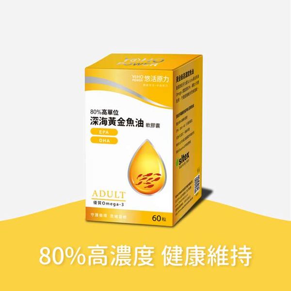 悠活原力 80%深海黃金魚油軟膠囊