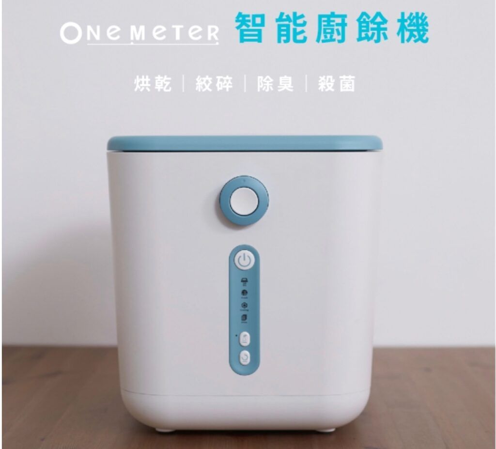 one-meter 四合一家用智能廚餘怪獸