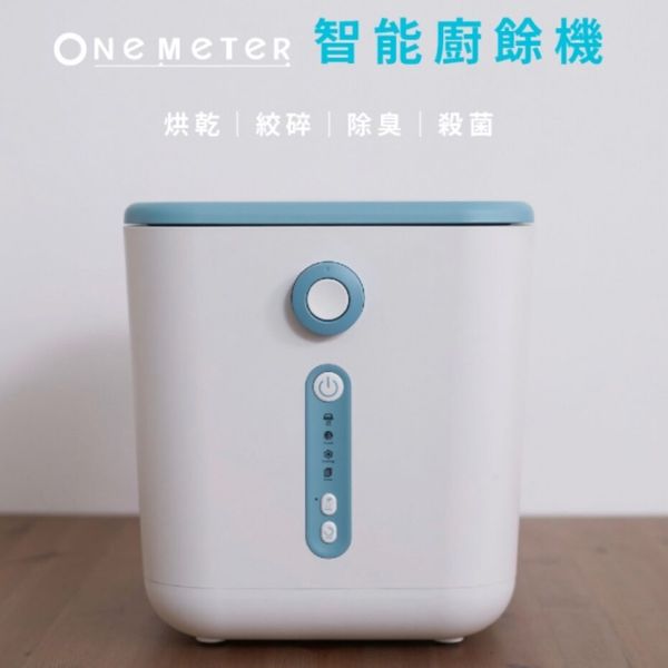 one-meter 四合一家用智能廚餘怪獸