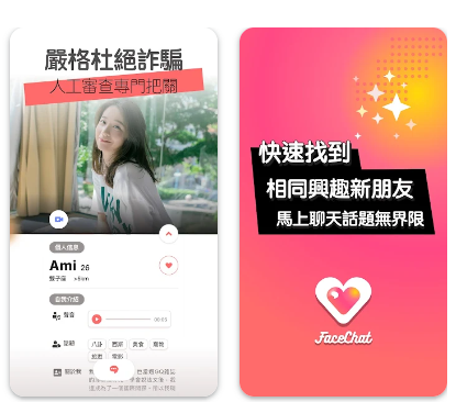 FaceChat 語音聊天交友