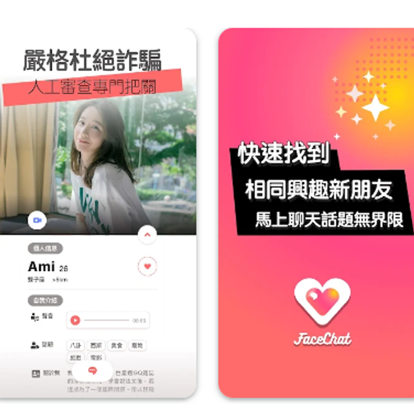 FaceChat 語音聊天交友