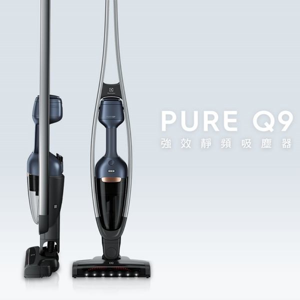 Electrolux伊萊克斯 強效靜頻吸塵器 Pure Q9