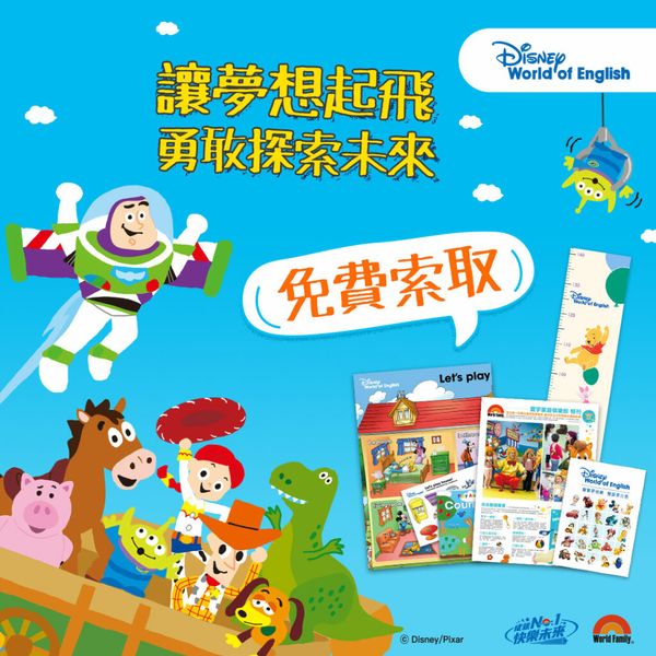 寰宇迪士尼美語世界