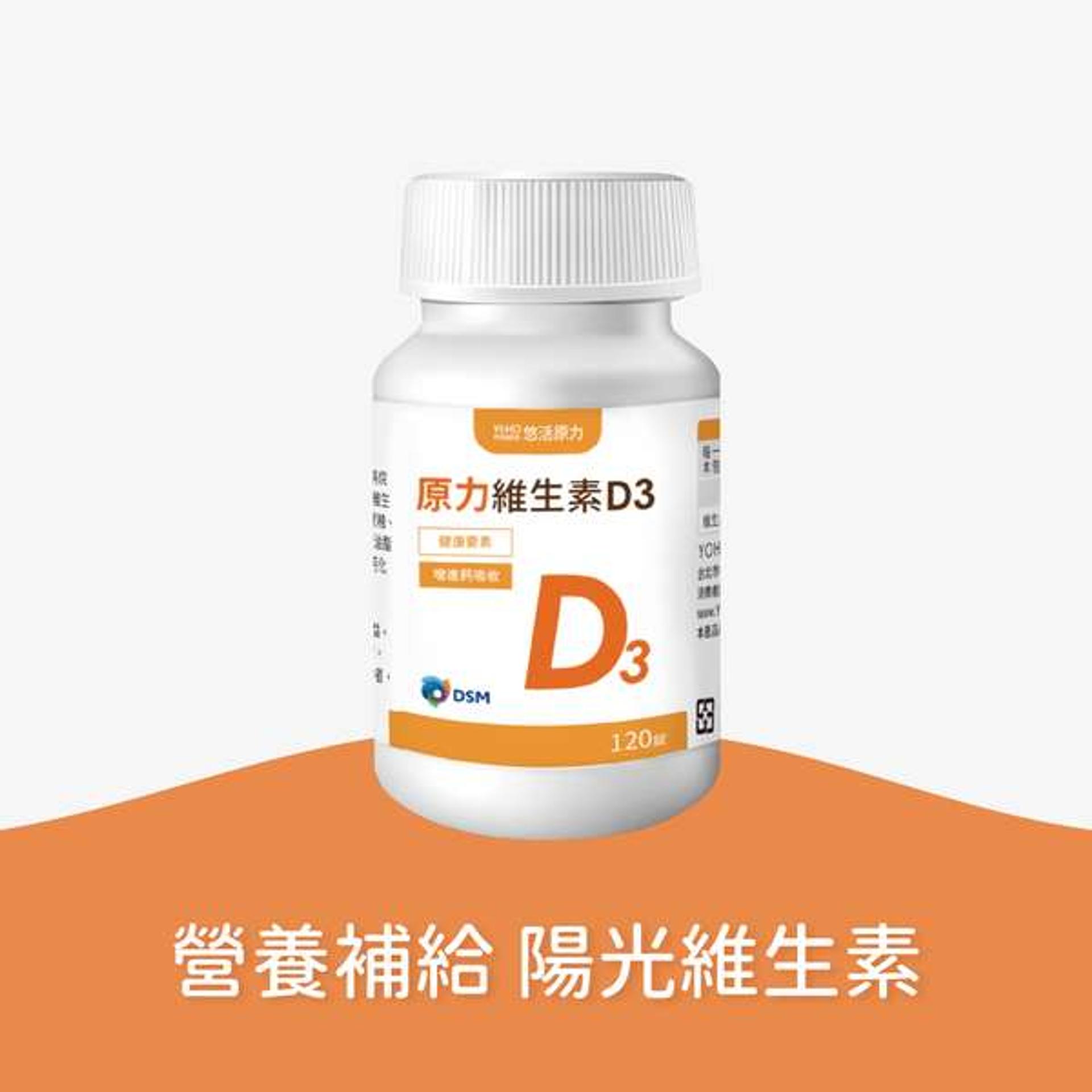 悠活原力 原力維生素D3