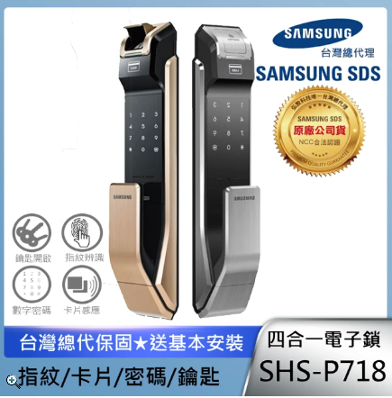 SAMSUNG 三星 四合一推拉型電子鎖