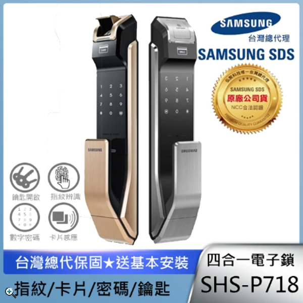 SAMSUNG 三星 四合一推拉型電子鎖