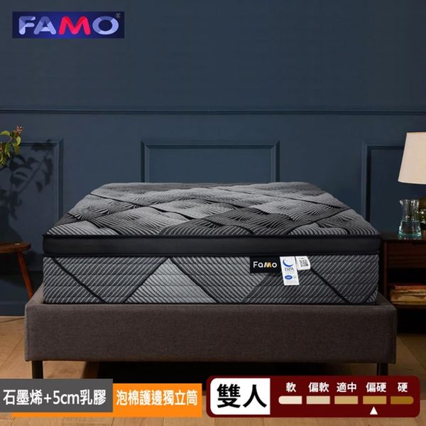 FAMO 石墨烯x天然乳膠x泡棉護邊硬式獨立筒