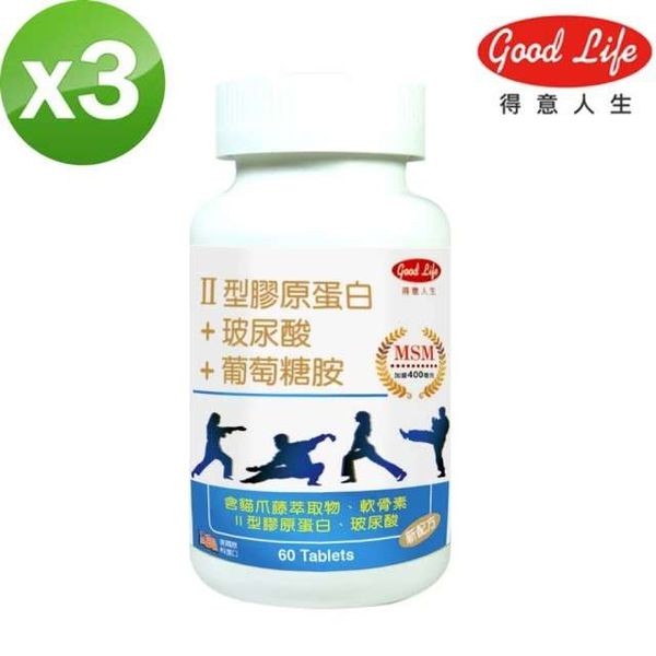 得意人生 新二型膠原蛋白