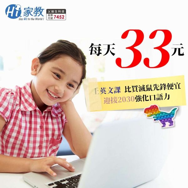 Hi家教 線上外語
