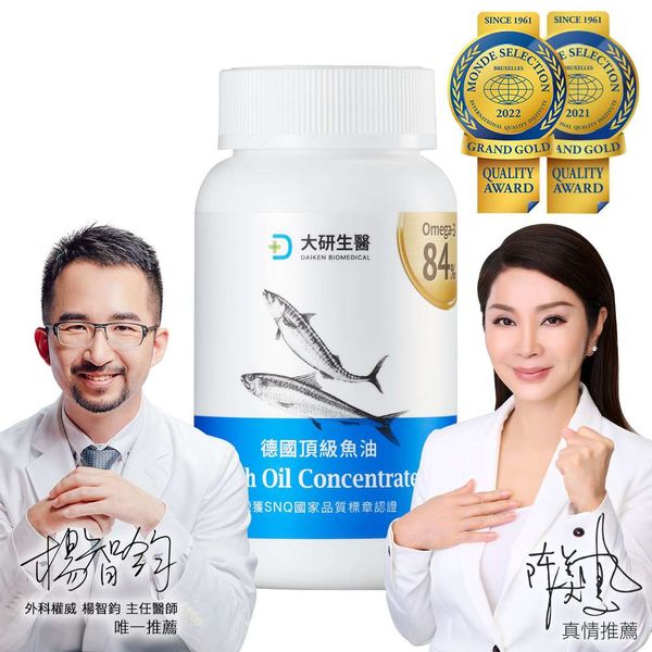 大研生醫 德國頂級魚油