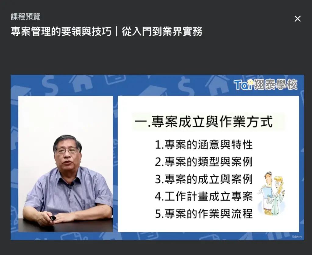 Udemy 專案管理的要領與技巧｜從入門到業界實務