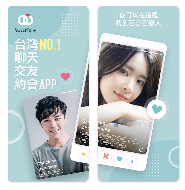 SweetRing 戀愛交友App