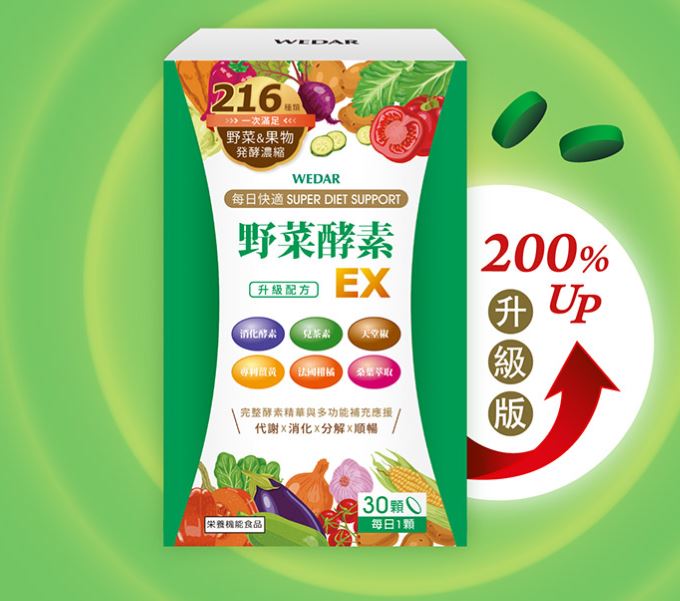 WEDAR薇達 野菜酵素EX