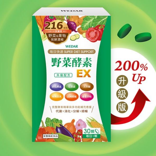WEDAR薇達 野菜酵素EX