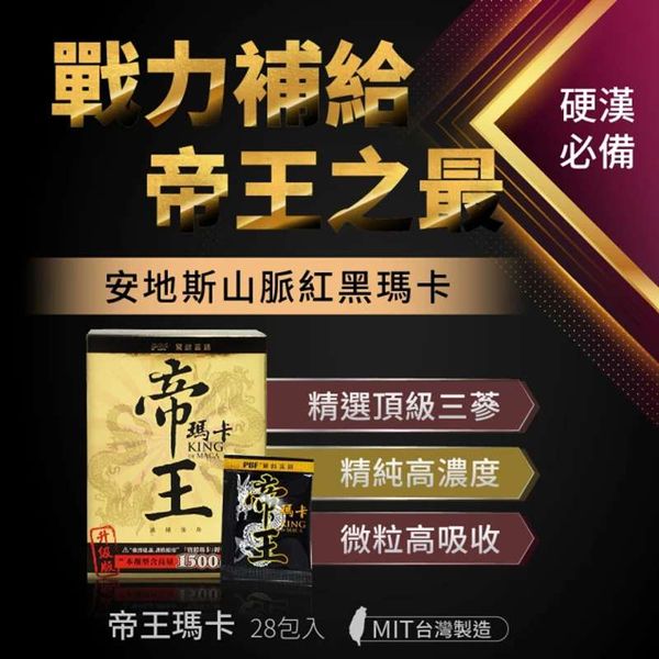 寶齡富錦 祕魯帝王瑪卡神龍三蔘版