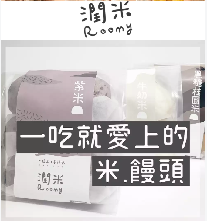 Roomy 潤米