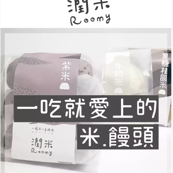 Roomy 潤米