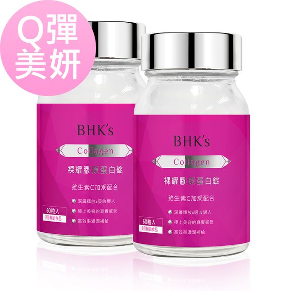 BHK's 裸耀膠原蛋白錠