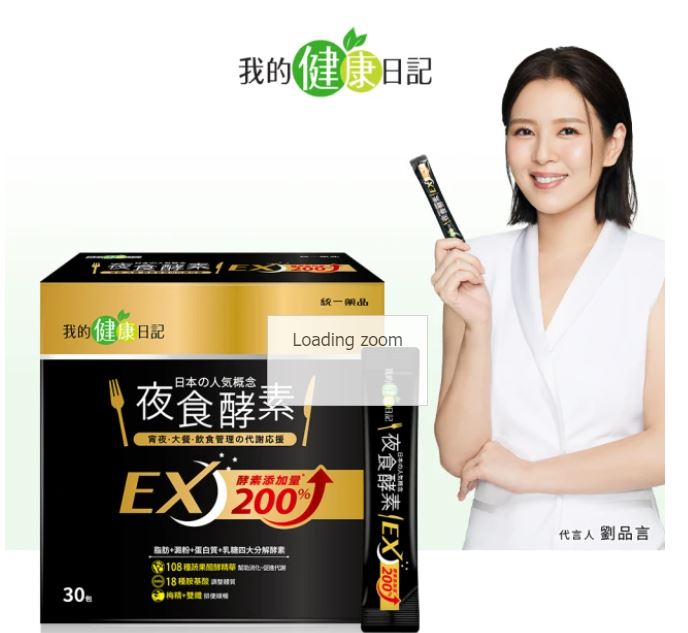 我的健康日記 夜食酵素EX