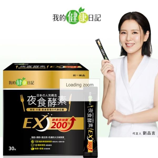 我的健康日記 夜食酵素EX