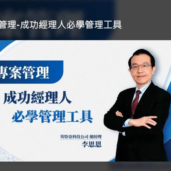 緯育TibaMe 專案管理-成功經理人必學管理工具