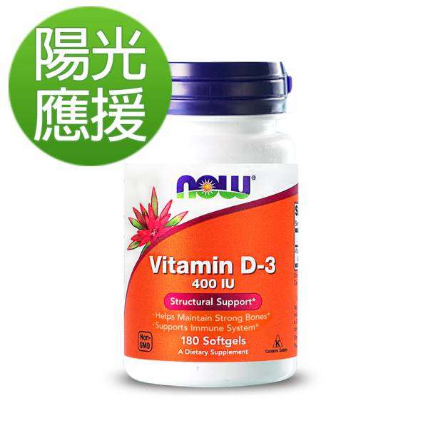 NOW健而婷 維他命D
